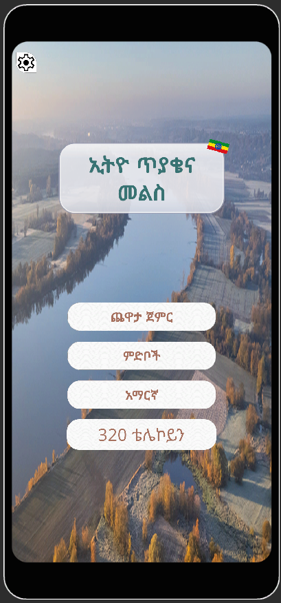 Ethio Trivia